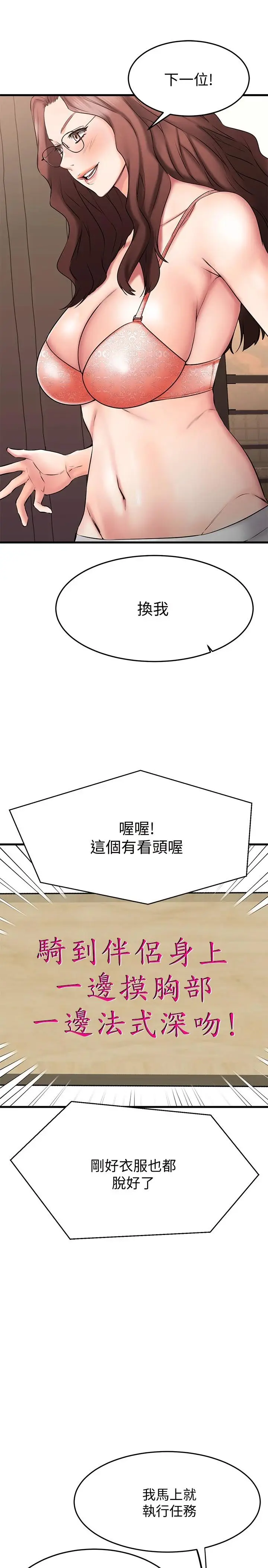 漫画《我的好友太超过!》第23话第13张图