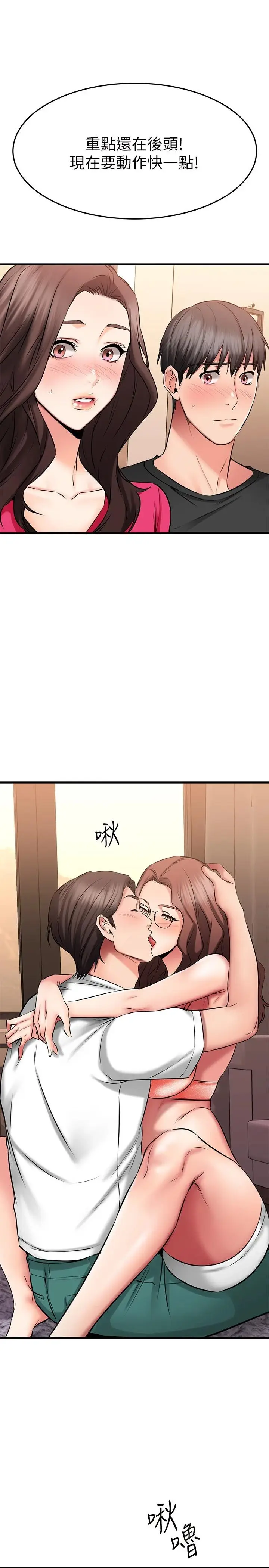 漫画《我的好友太超过!》第23话第15张图