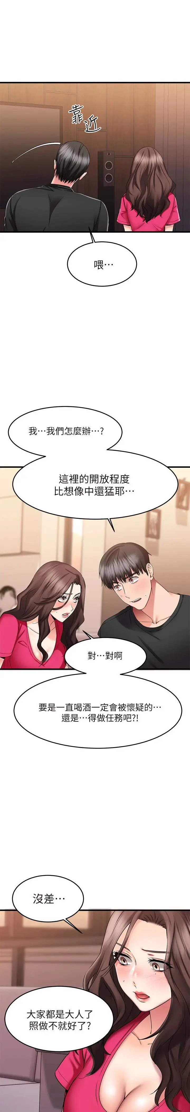 漫画《我的好友太超过!》第23话第17张图