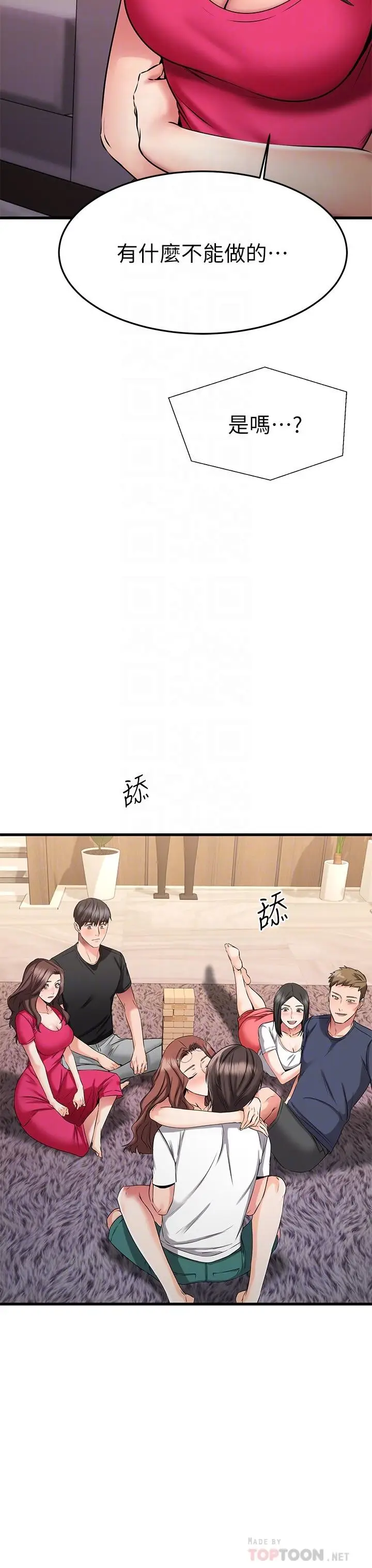 漫画《我的好友太超过!》第23话第18张图