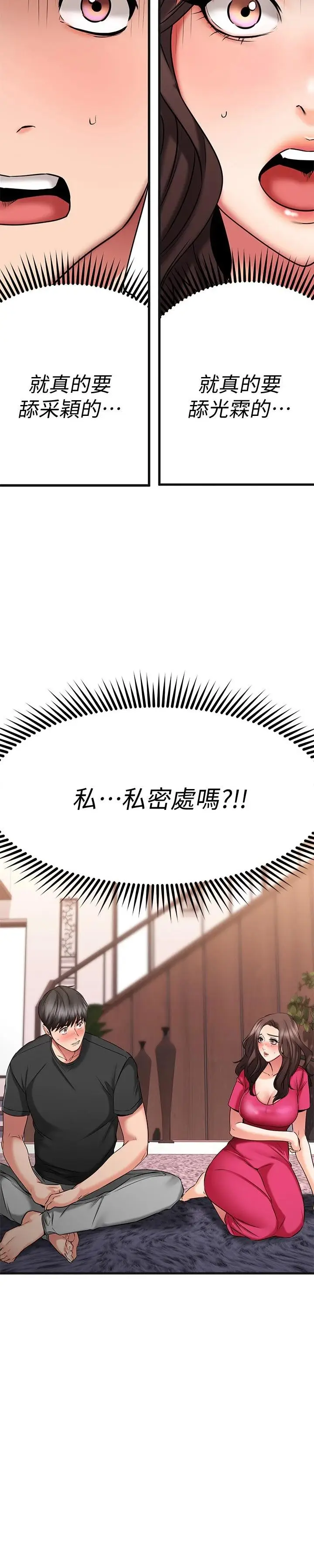 漫画《我的好友太超过!》第23话第2张图