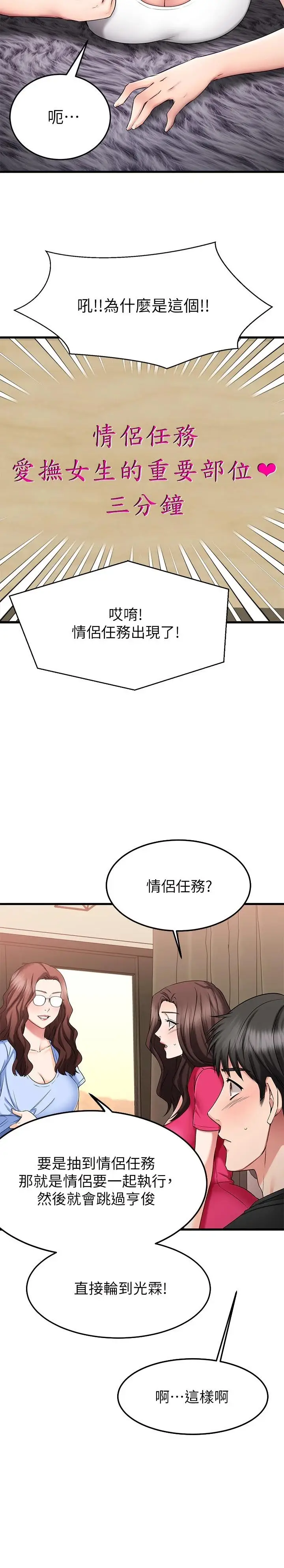 漫画《我的好友太超过!》第23话第20张图
