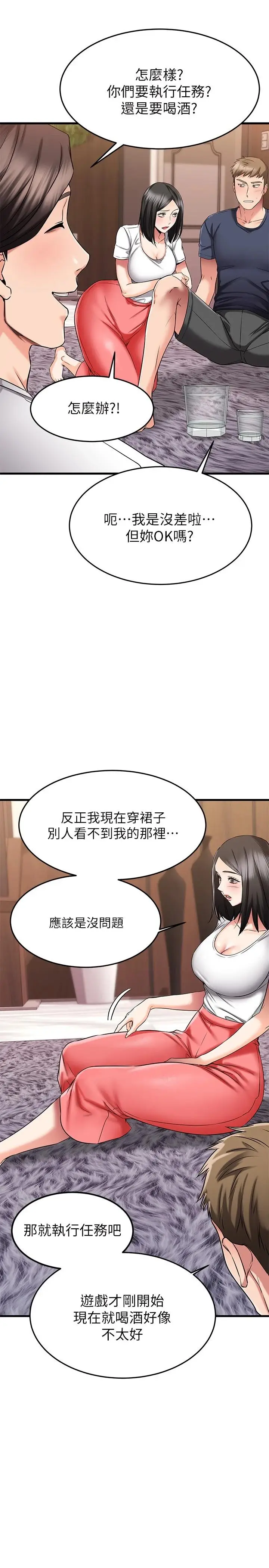 漫画《我的好友太超过!》第23话第21张图