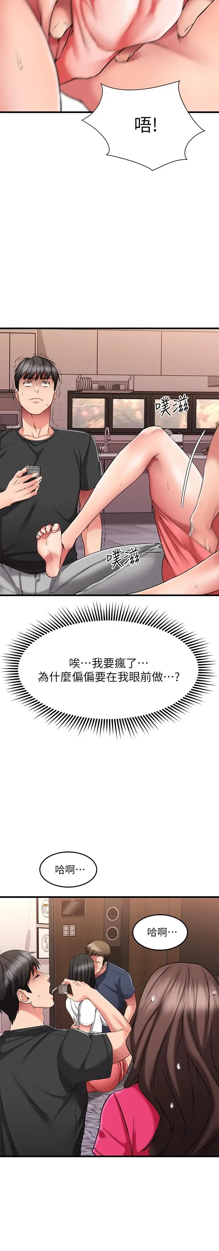 漫画《我的好友太超过!》第23话第24张图