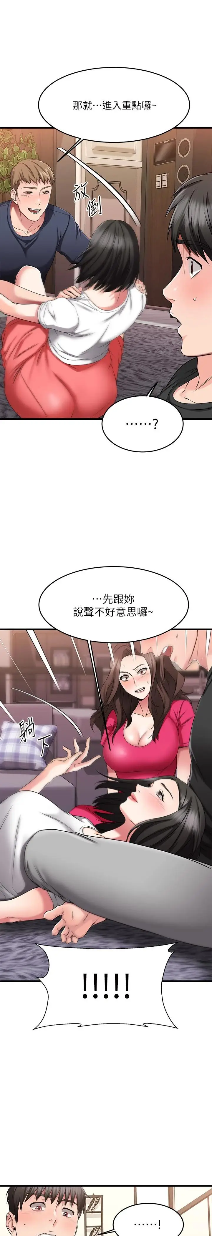 漫画《我的好友太超过!》第23话第25张图