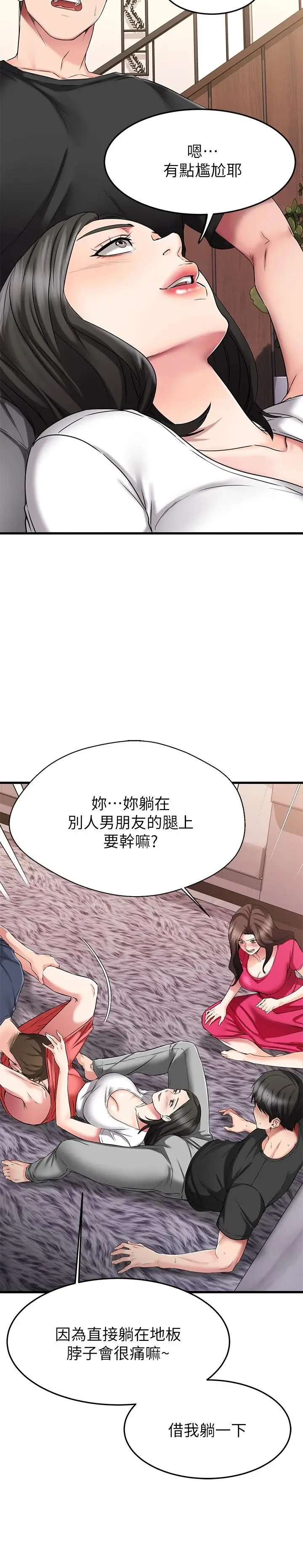 漫画《我的好友太超过!》第23话第26张图