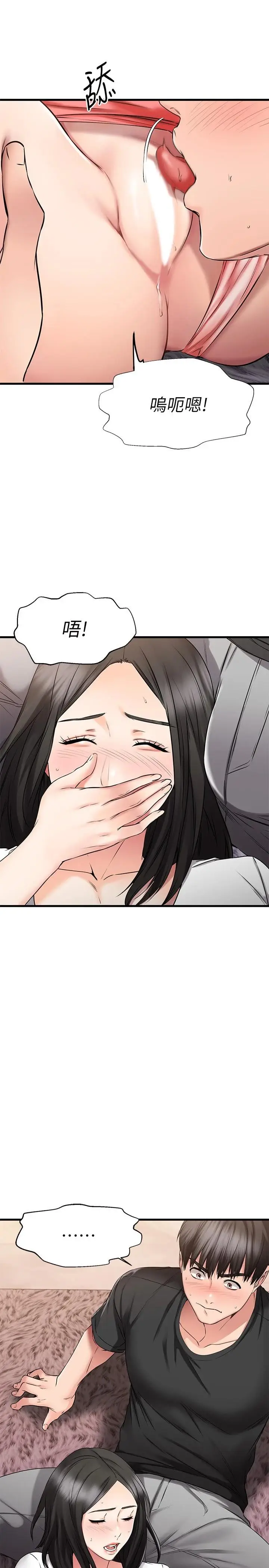 漫画《我的好友太超过!》第23话第29张图