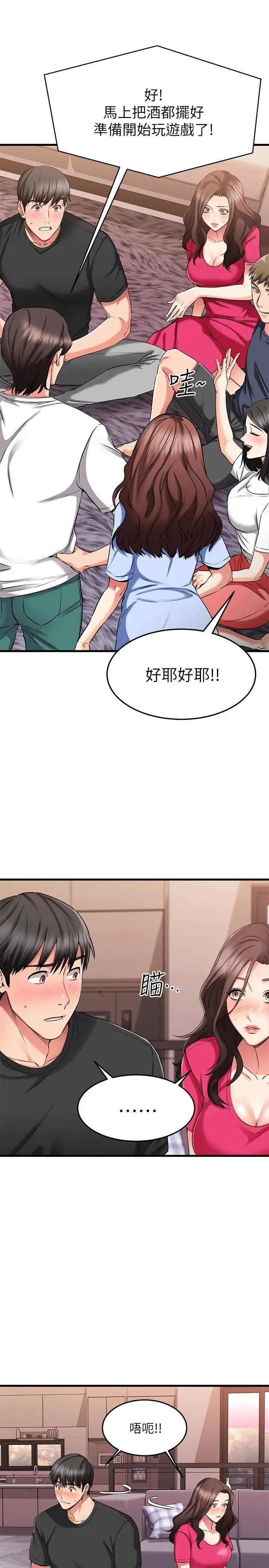漫画《我的好友太超过!》第23话第3张图