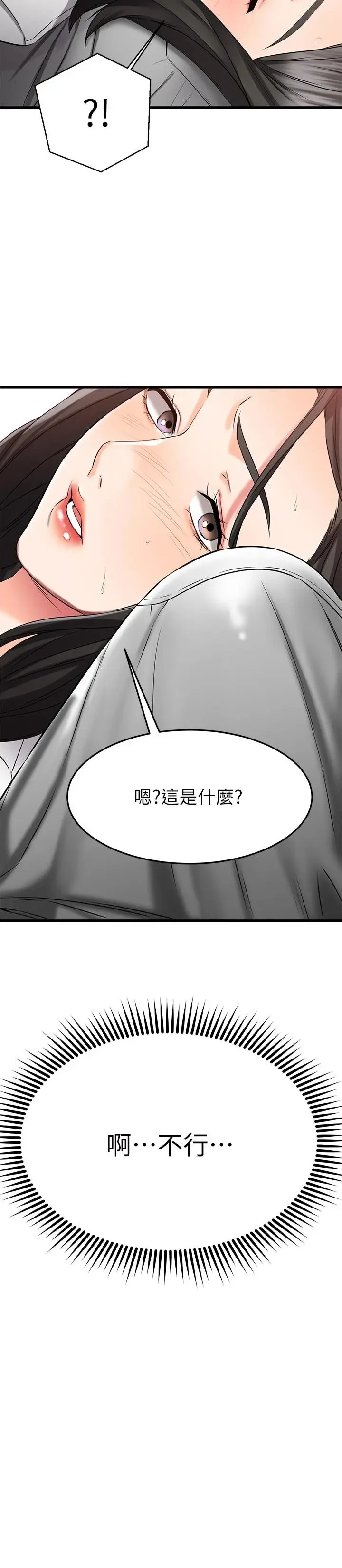 漫画《我的好友太超过!》第23话第32张图