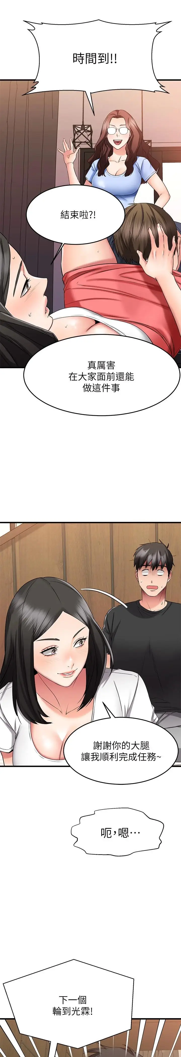 漫画《我的好友太超过!》第23话第33张图