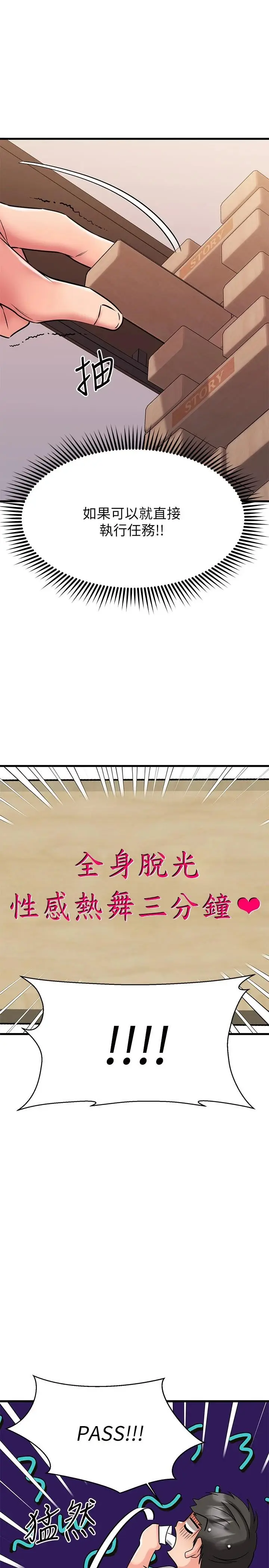 漫画《我的好友太超过!》第23话第35张图