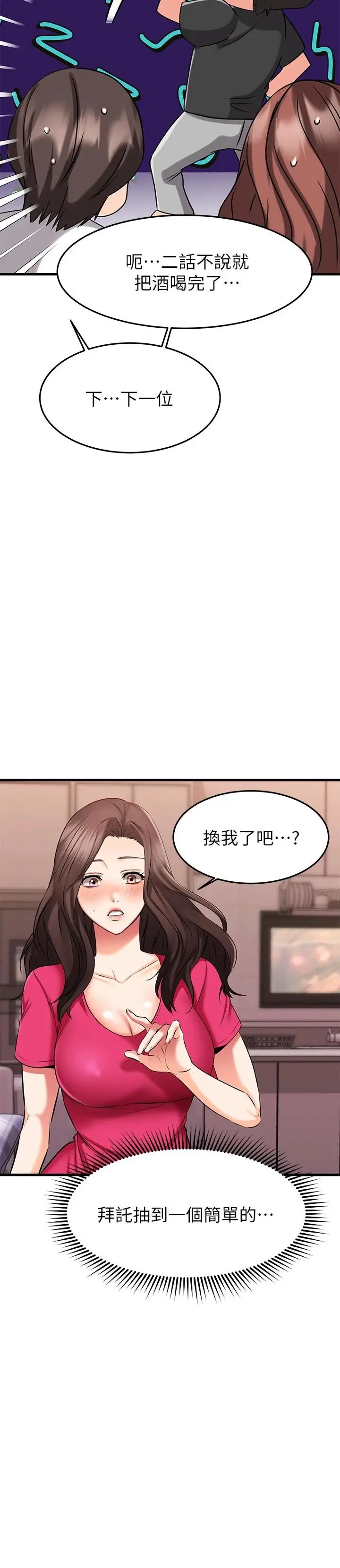 漫画《我的好友太超过!》第23话第36张图
