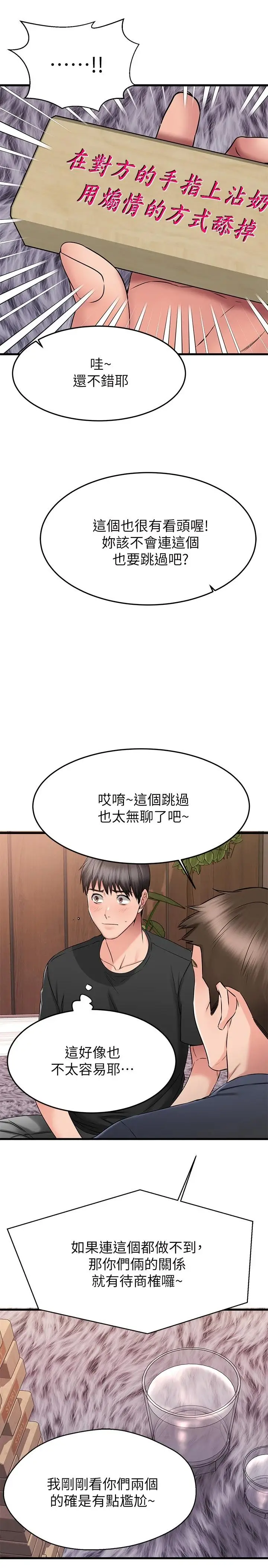 漫画《我的好友太超过!》第23话第37张图
