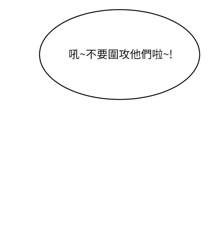漫画《我的好友太超过!》第23话第38张图