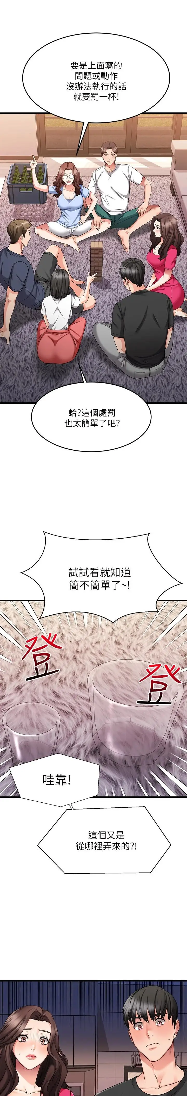 漫画《我的好友太超过!》第23话第5张图