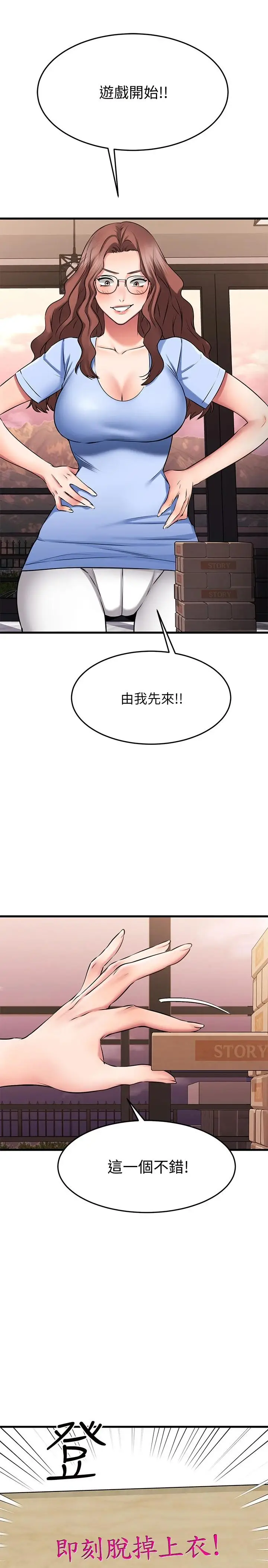 漫画《我的好友太超过!》第23话第7张图