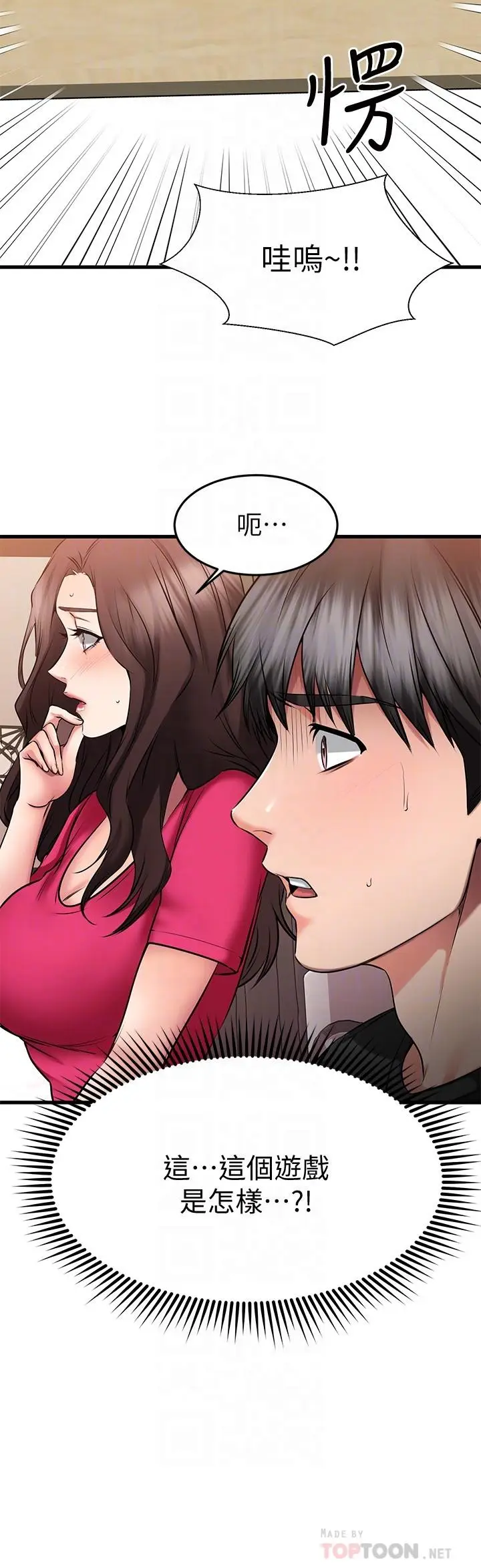 漫画《我的好友太超过!》第23话第8张图