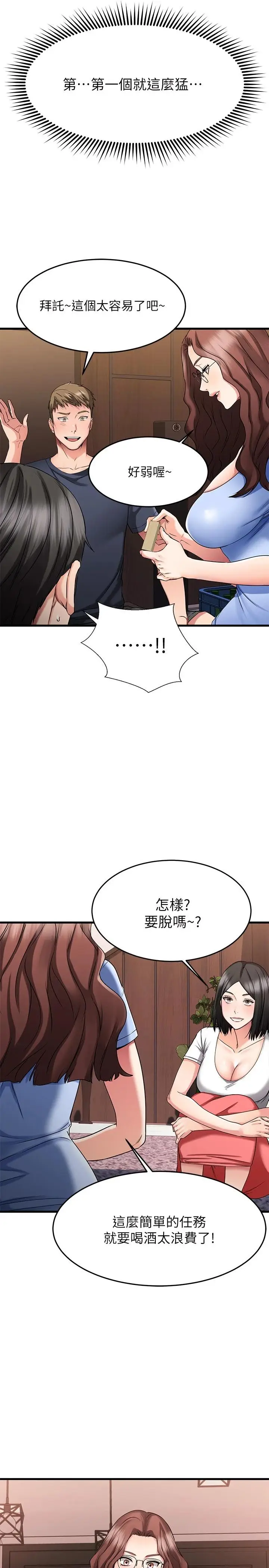 漫画《我的好友太超过!》第23话第9张图