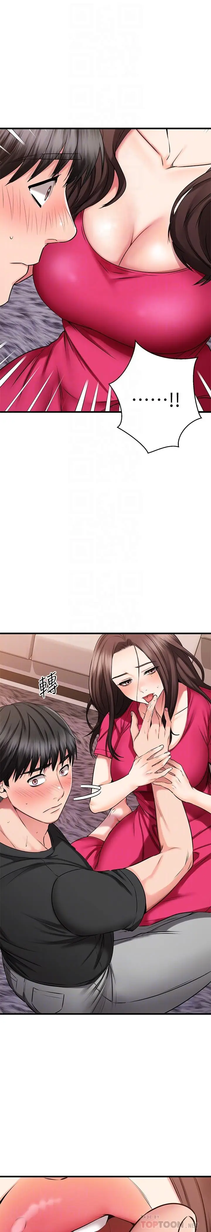 漫画《我的好友太超过!》第24话第16张图