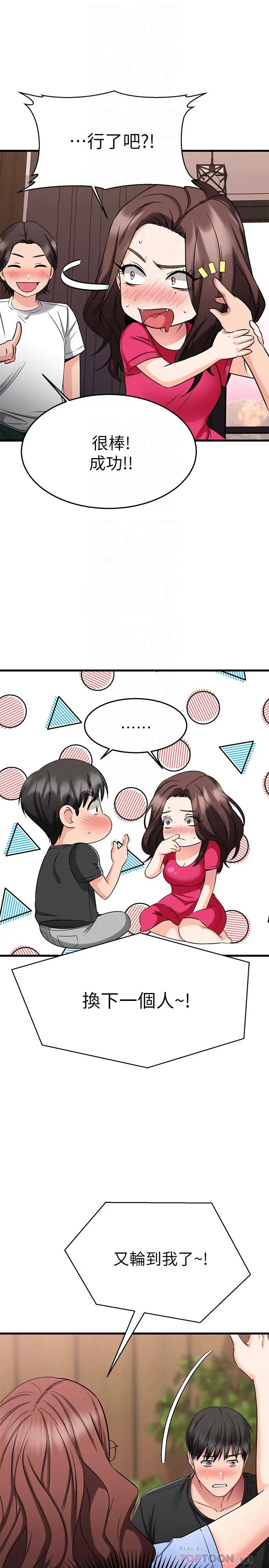 漫画《我的好友太超过!》第24话第18张图