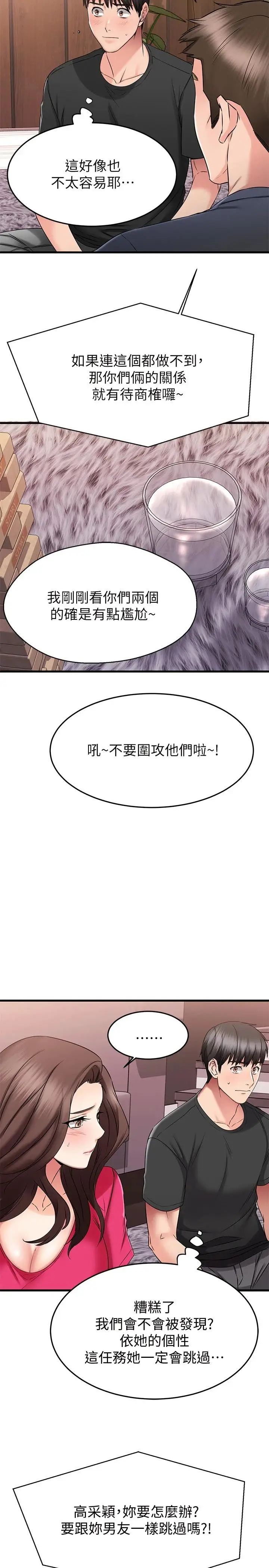 漫画《我的好友太超过!》第24话第2张图
