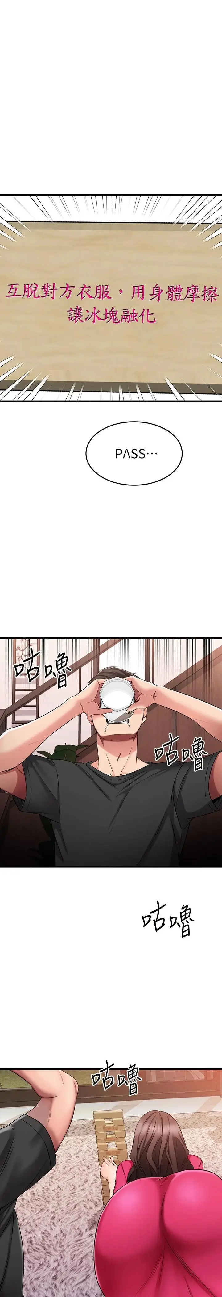 漫画《我的好友太超过!》第24话第20张图