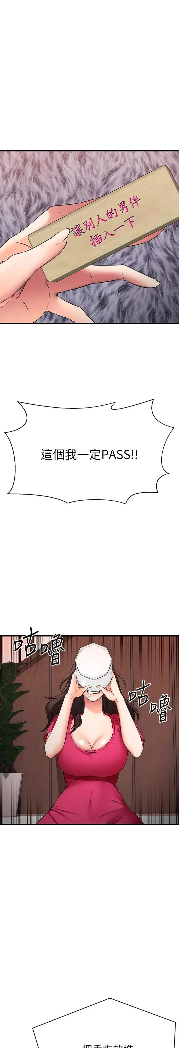 漫画《我的好友太超过!》第24话第22张图