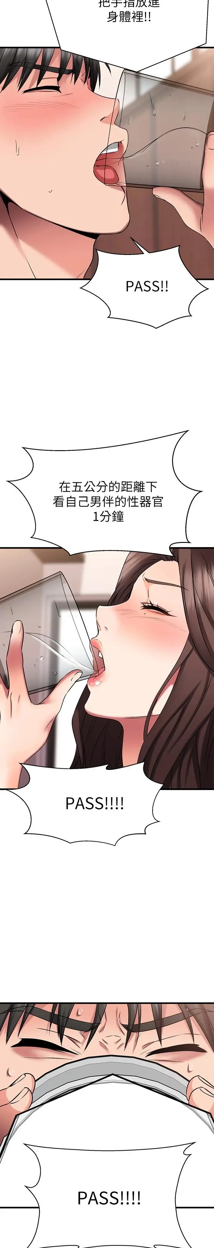 漫画《我的好友太超过!》第24话第23张图