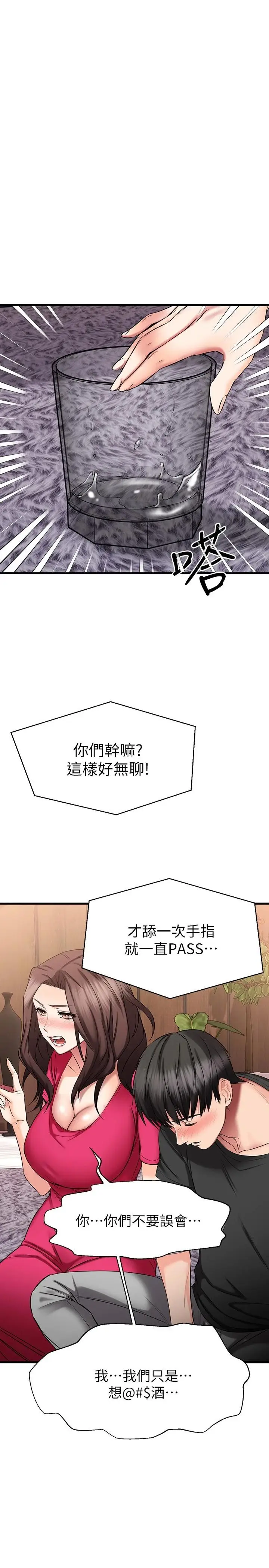 漫画《我的好友太超过!》第24话第25张图