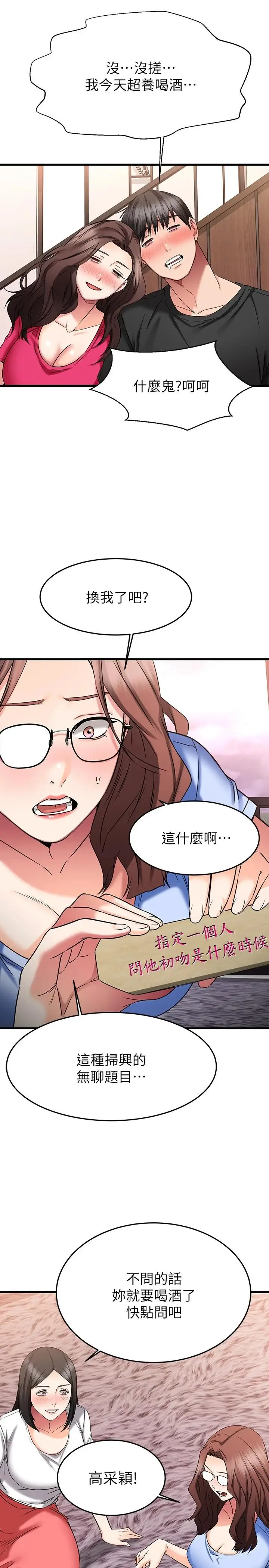 漫画《我的好友太超过!》第24话第26张图
