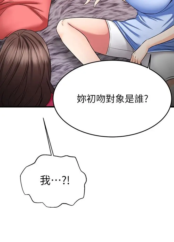 漫画《我的好友太超过!》第24话第27张图