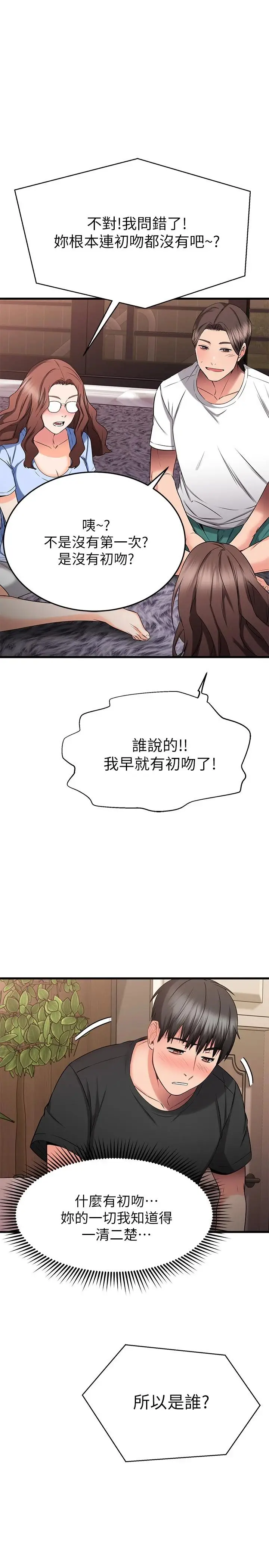 漫画《我的好友太超过!》第24话第28张图
