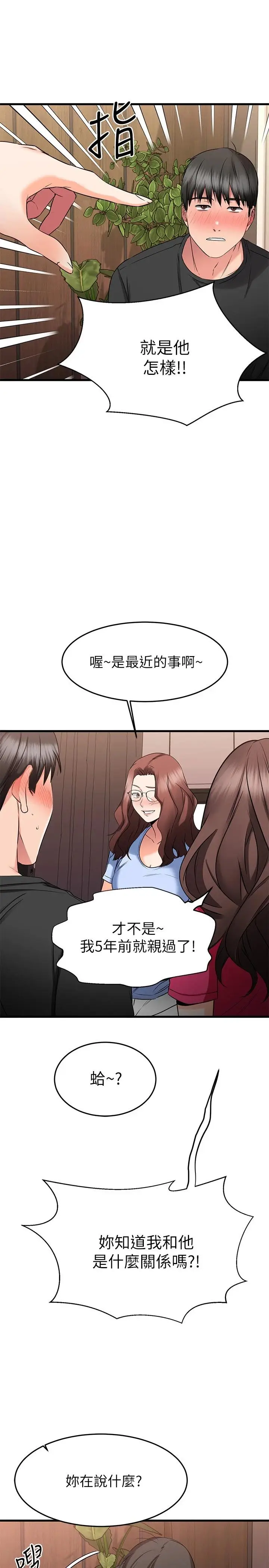 漫画《我的好友太超过!》第24话第29张图