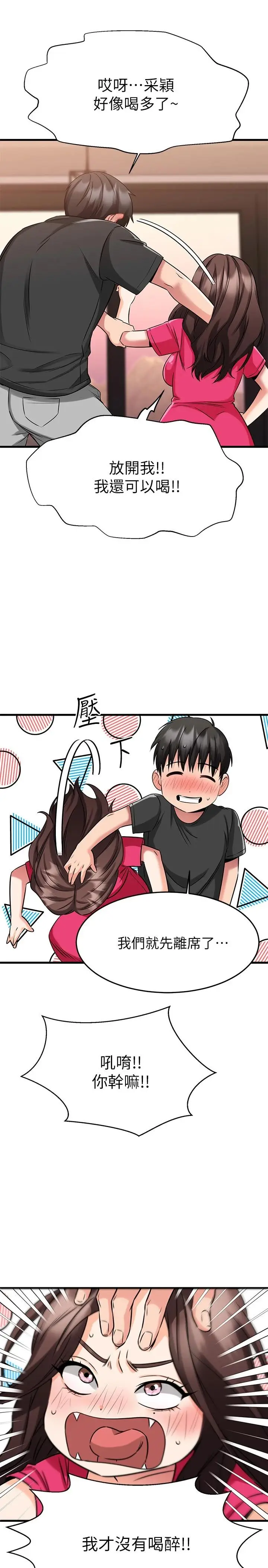 漫画《我的好友太超过!》第24话第31张图