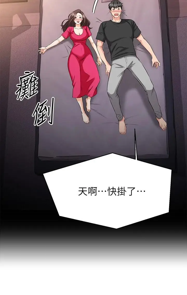 漫画《我的好友太超过!》第24话第33张图
