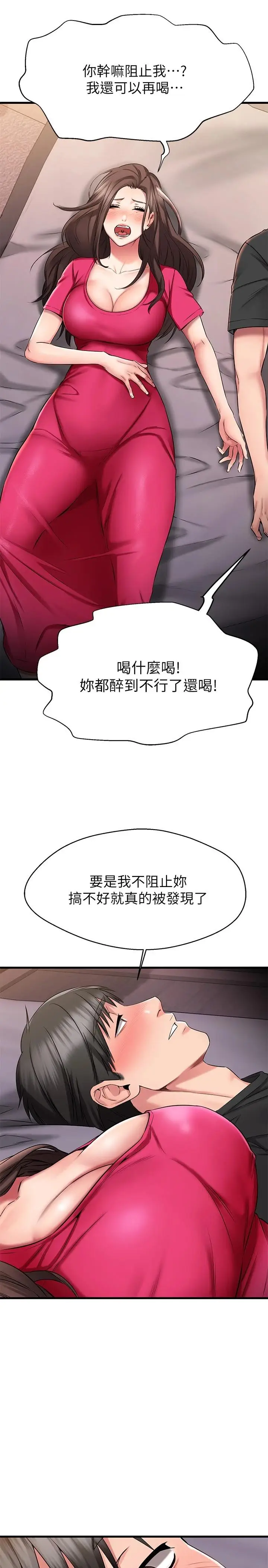 漫画《我的好友太超过!》第24话第34张图