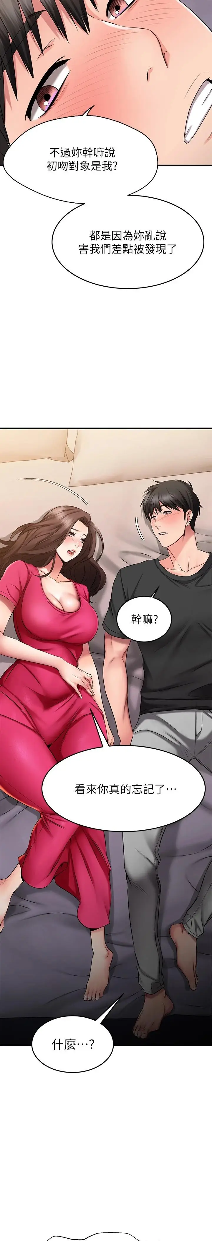 漫画《我的好友太超过!》第24话第35张图
