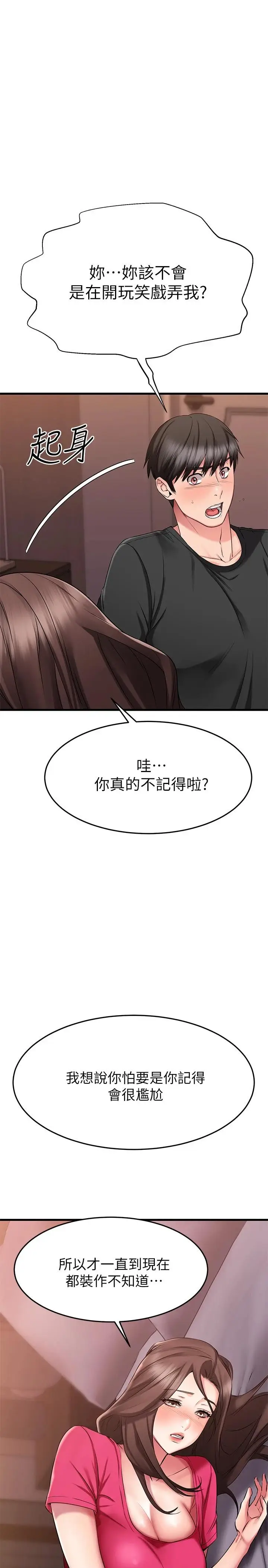 漫画《我的好友太超过!》第24话第37张图