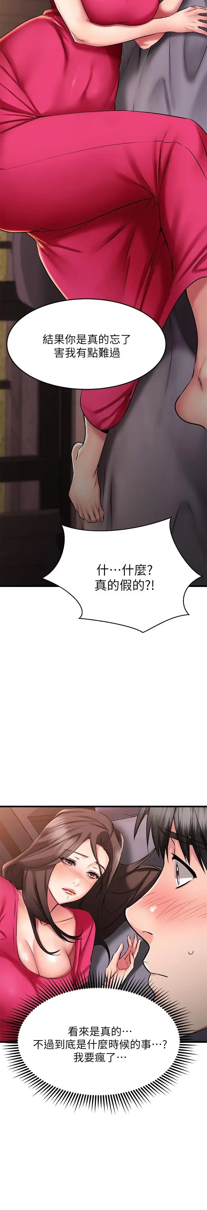 漫画《我的好友太超过!》第24话第38张图