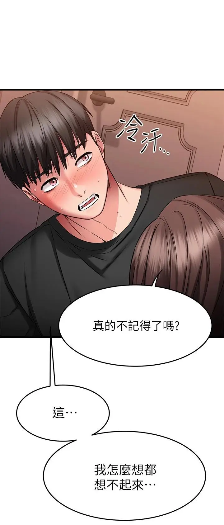 漫画《我的好友太超过!》第24话第39张图