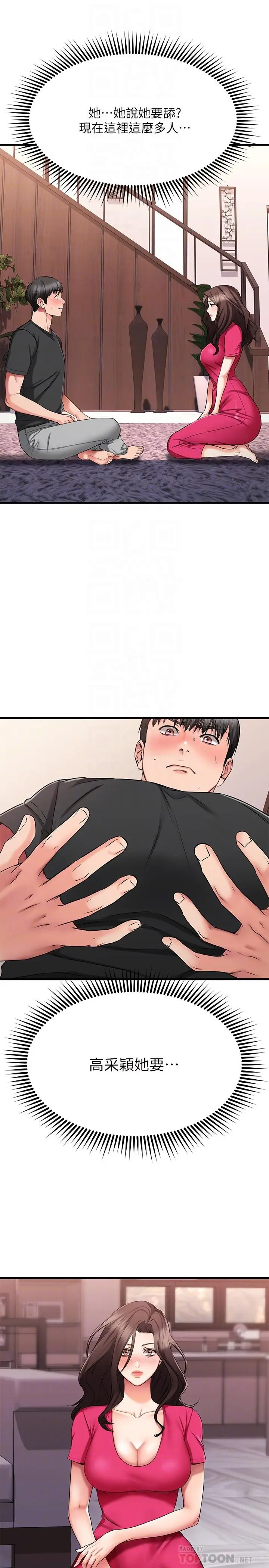 漫画《我的好友太超过!》第24话第4张图