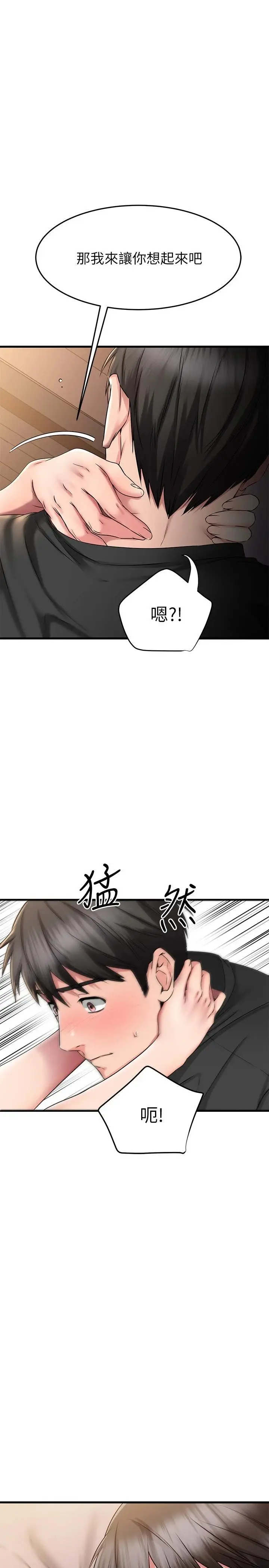 漫画《我的好友太超过!》第24话第40张图