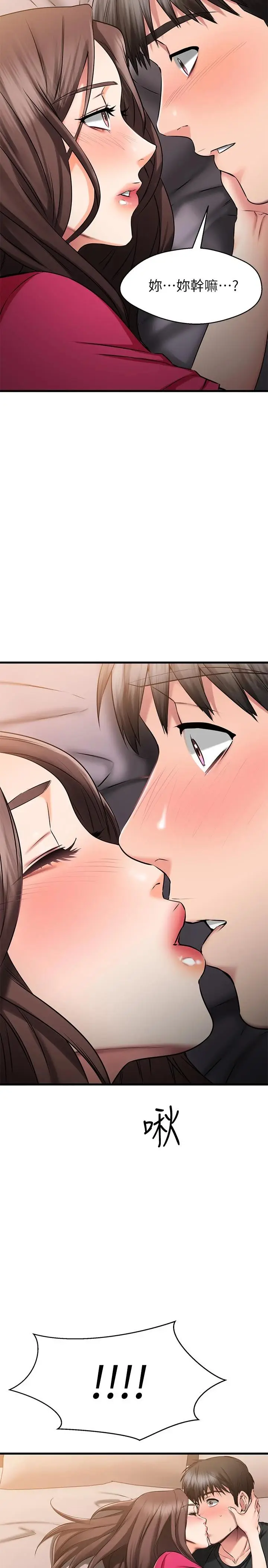漫画《我的好友太超过!》第24话第41张图