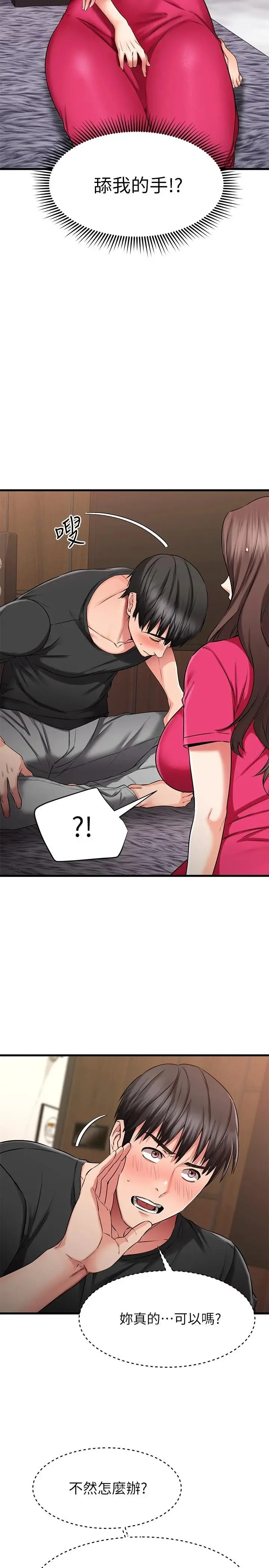 漫画《我的好友太超过!》第24话第5张图
