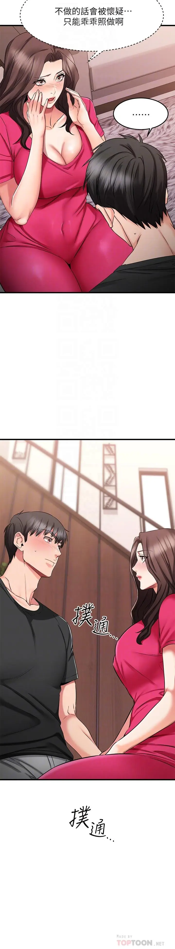 漫画《我的好友太超过!》第24话第6张图