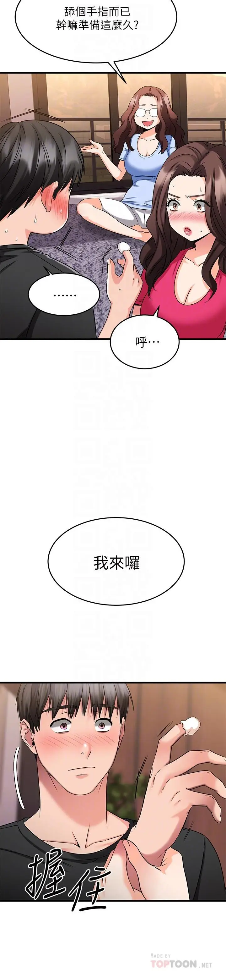 漫画《我的好友太超过!》第24话第8张图