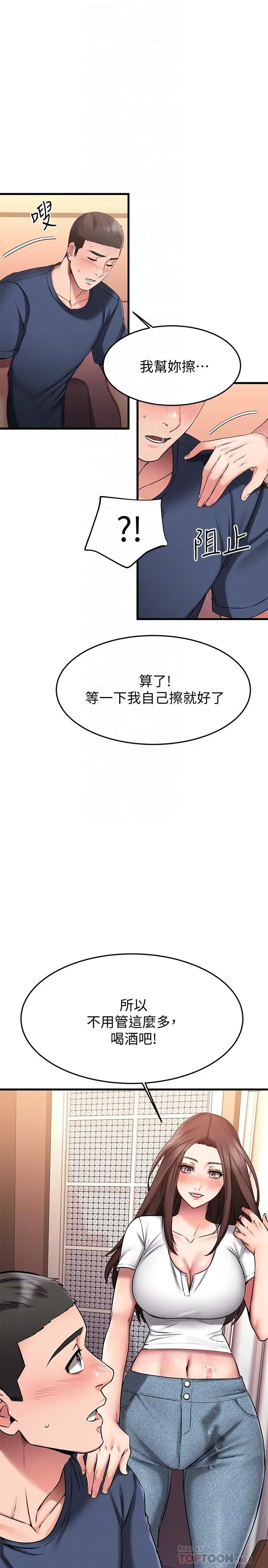 漫画《我的好友太超过!》第25话第10张图