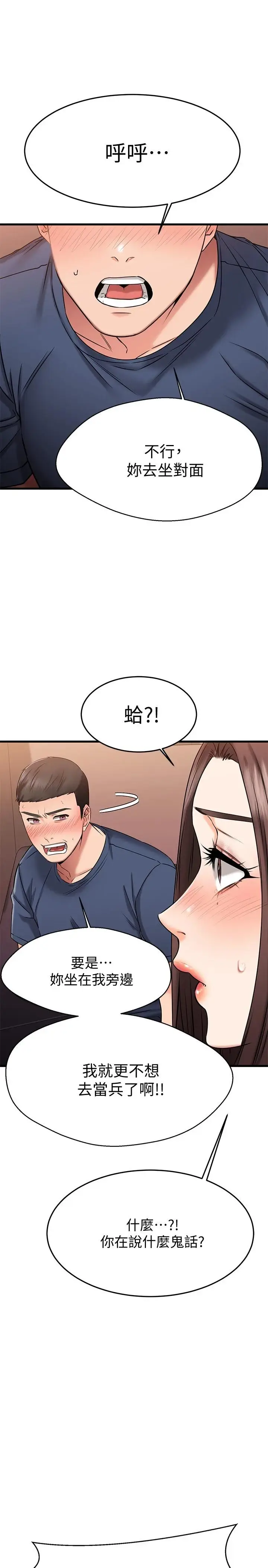 漫画《我的好友太超过!》第25话第13张图