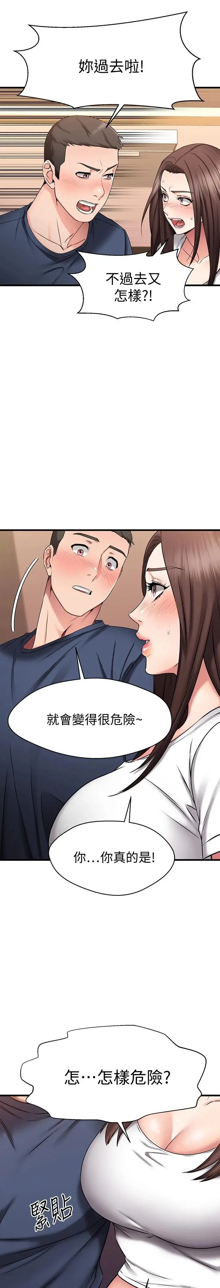 漫画《我的好友太超过!》第25话第15张图