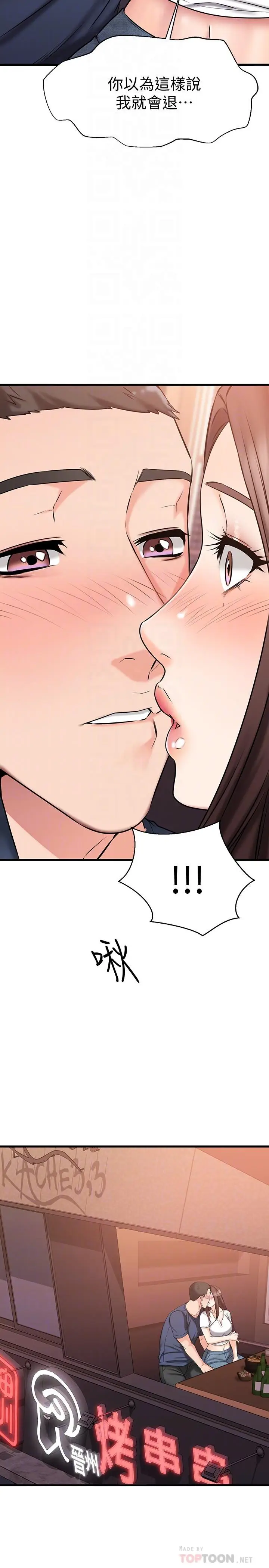 漫画《我的好友太超过!》第25话第16张图